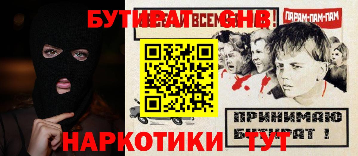 Ирбит  БУТИРАТ  Вход с VPN  БУТИРАТ GHB 