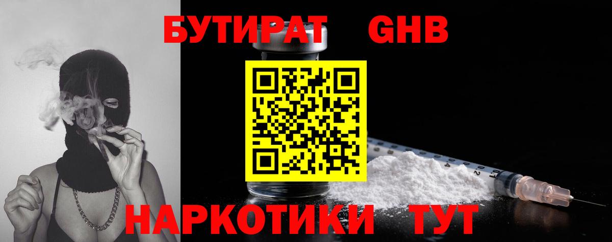 Бутират BDO Ирбит