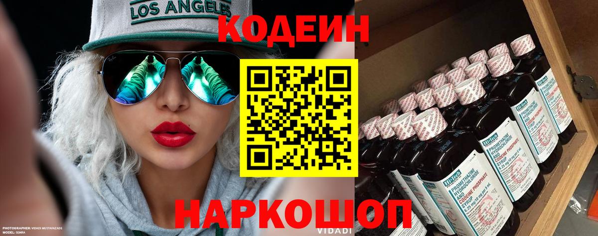 Ирбит  Codein напиток Lean (лин)  Кодеин Purple Drank  Вход с VPN 