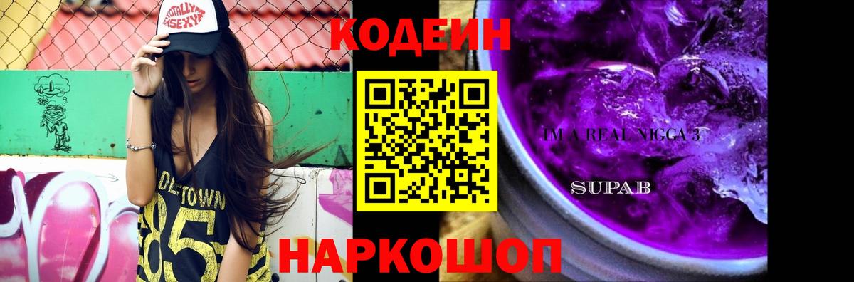 Кодеиновый сироп Lean напиток Lean (лин) Ирбит