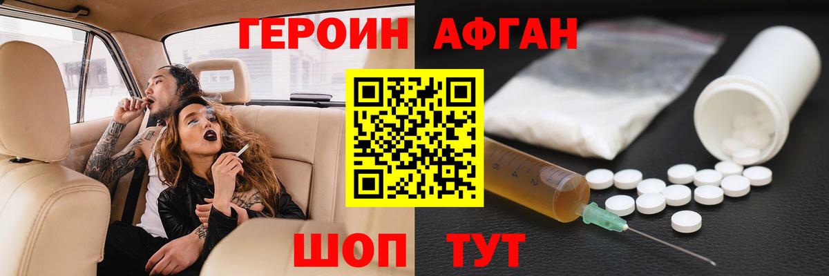Героин  ГЕРОИН Heroin  Вход с VPN  Ирбит 