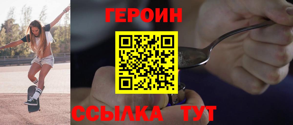 Героин белый Ирбит