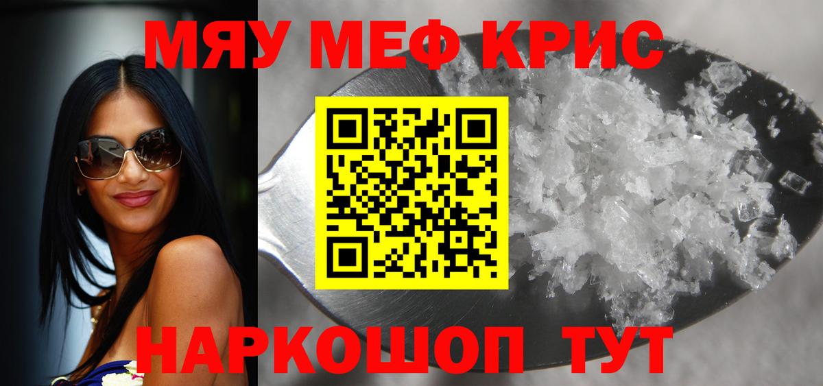 МЕФ  МЯУ-МЯУ кристаллы  МЯУ-МЯУ мяу мяу  Мефедрон  Вход с VPN  Ирбит 