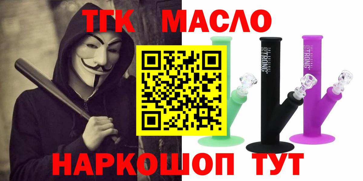 ТГК гашишное масло Ирбит